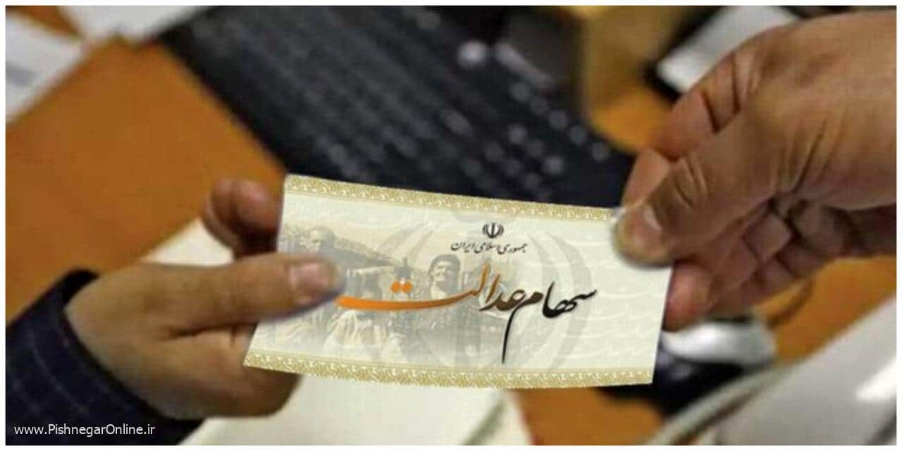 خبر مهم درباره واریز سود سهام عدالت ۱۴۰۴ / مرحله دوم سود سهام عدالت چه زمانی واریز می‌شود؟