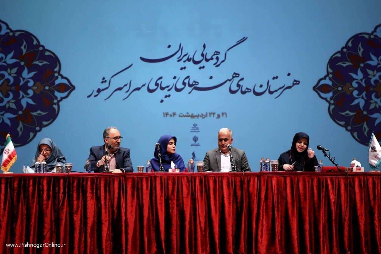 در نشست مدیران هنرستان های هنرهای زیبای کشور چه گذشت ؟