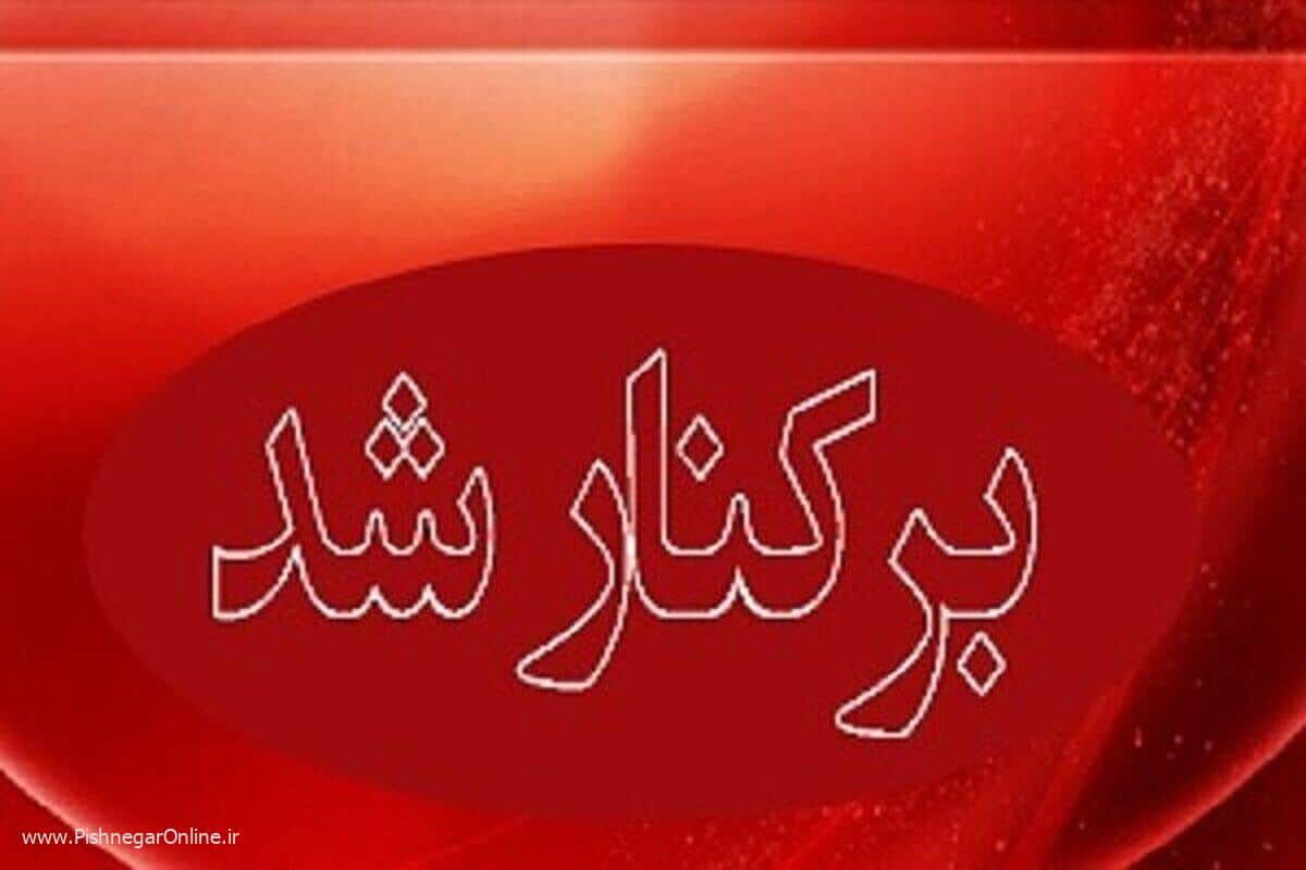 عزل یک شهردار – خبرآنلاین