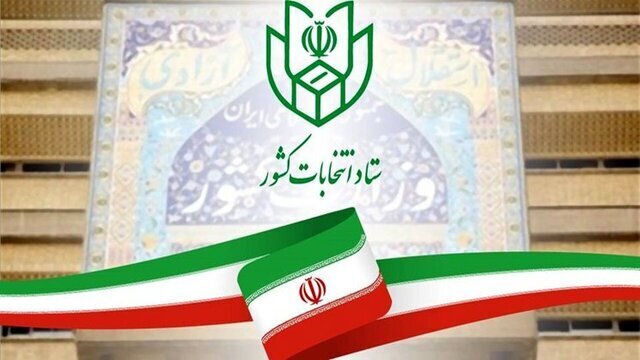 اطلاعیه ستاد انتخابات کشور درباره انتخابات شوراهای اسلامی شهر و