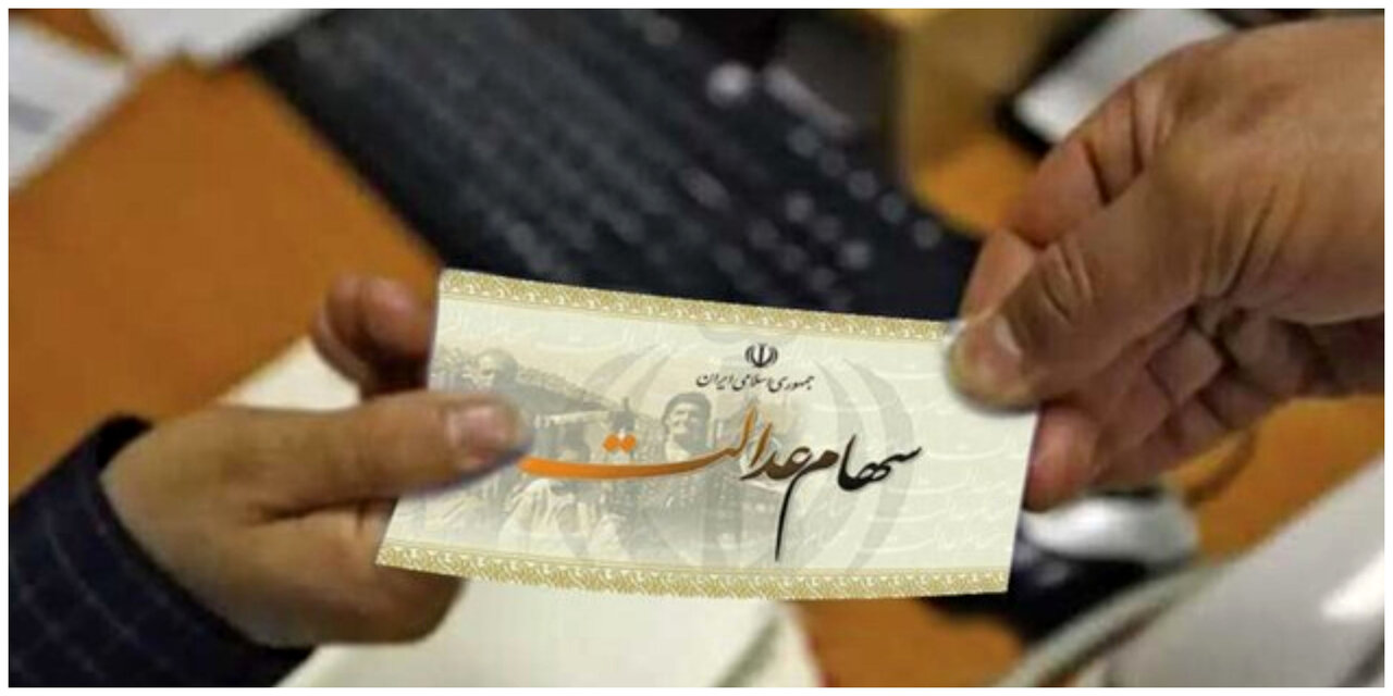 خبر مهم درباره واریز سود سهام عدالت ۱۴۰۴ مرحله