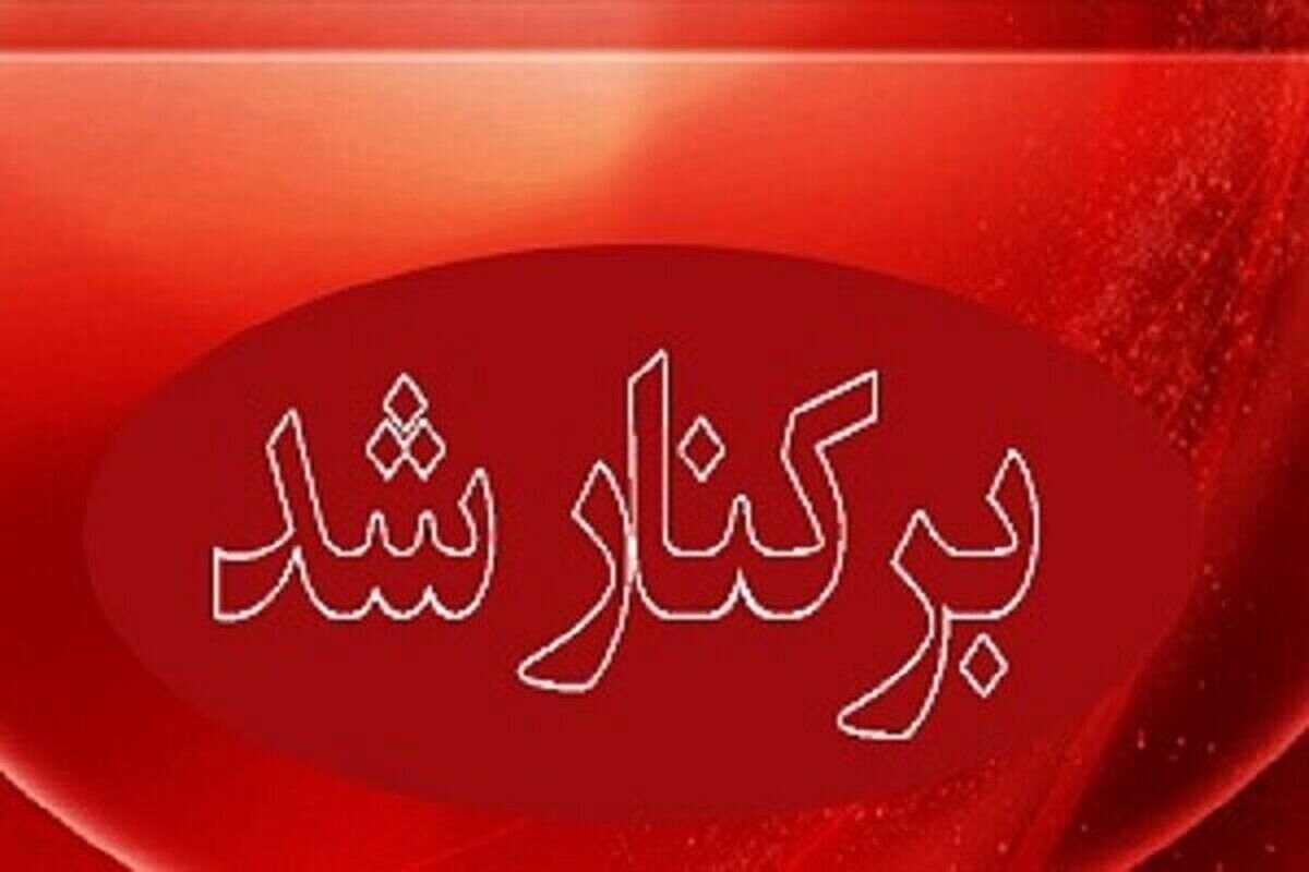 عزل یک شهردار خبرآنلاین