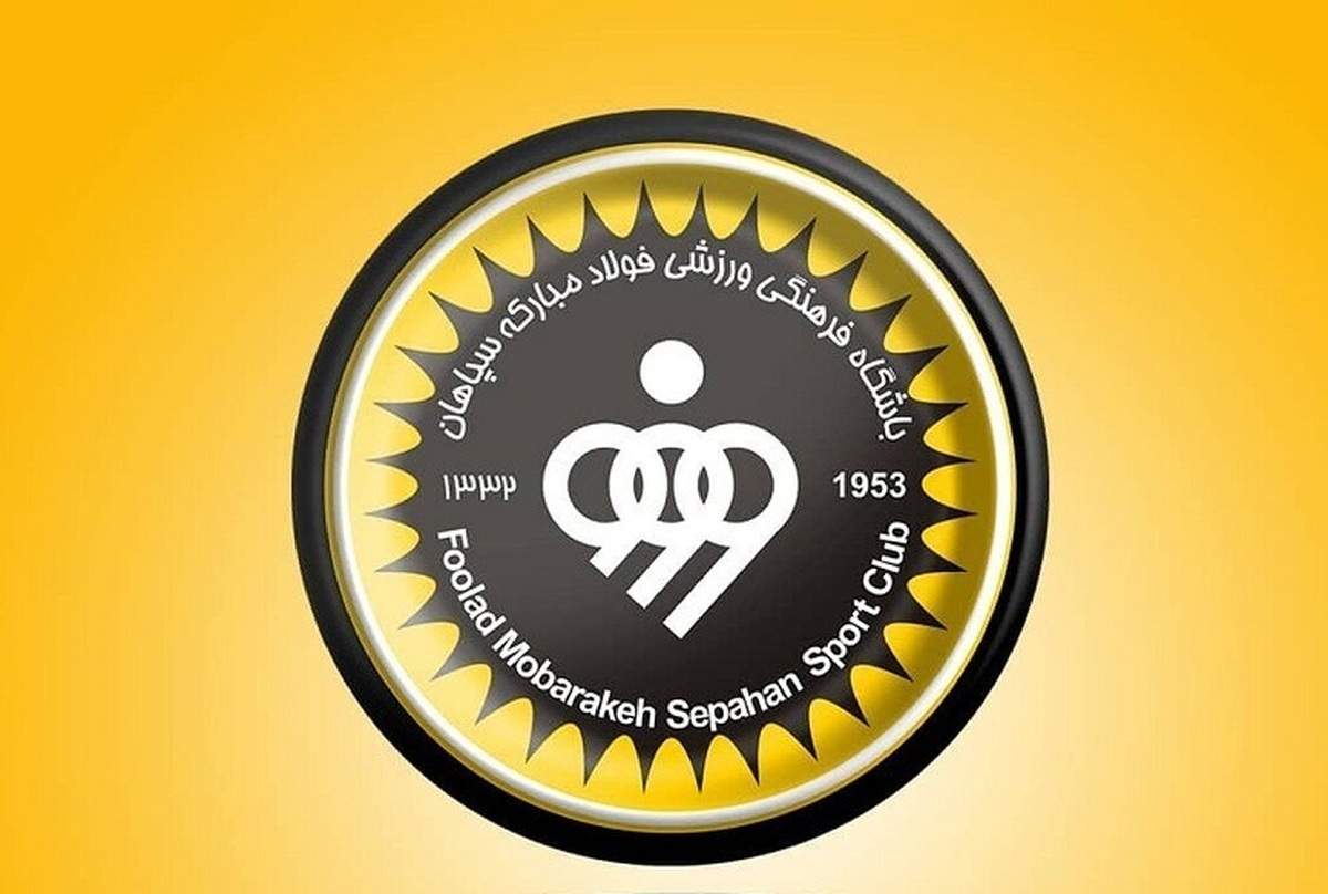 منتظر رونمایی های جدید سپاهان باشید