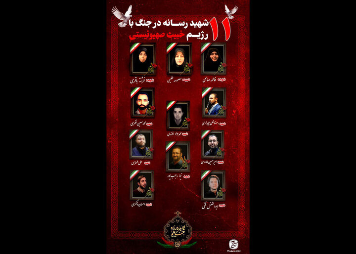 تعداد شهدای رسانه مشخص شد+اسامی