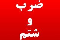 حمله به بیمارستانی در گرگان در روز‌پزشک